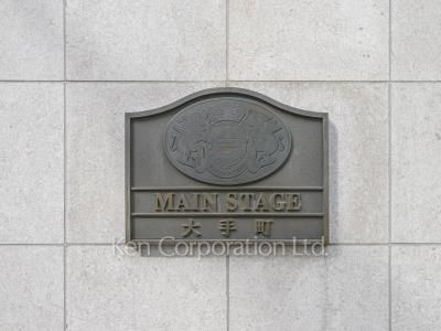 メインステージ大手町の写真 マンションプレート