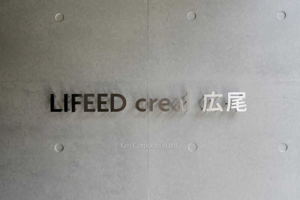 LIFEED CREAL広尾の写真 マンションプレート