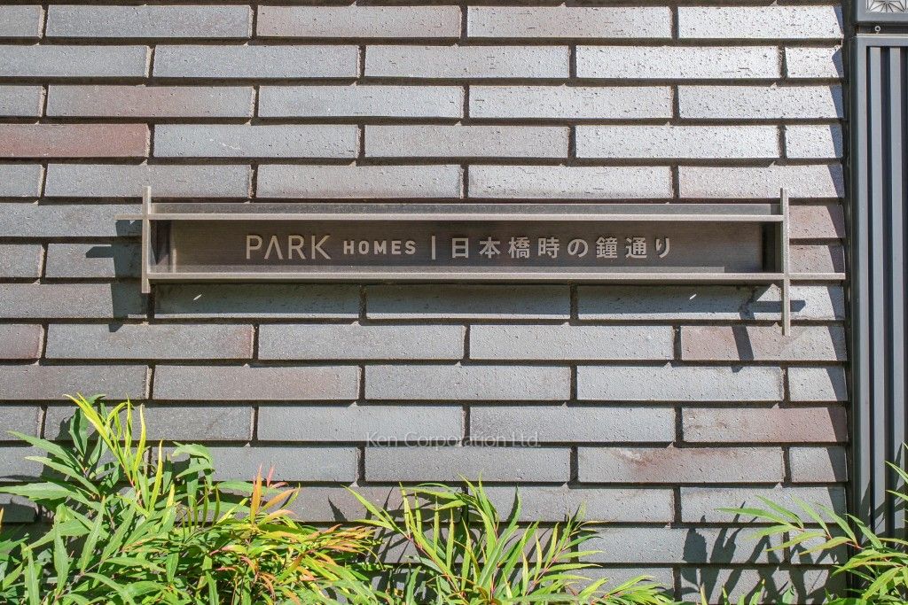 パークホームズ日本橋時の鐘通りの写真 マンションプレート
