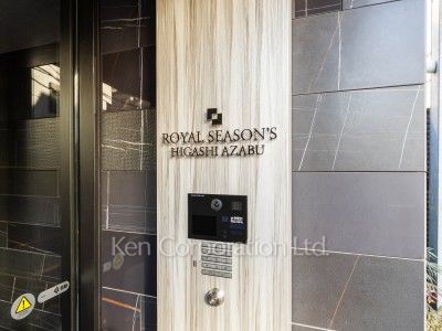 ロイヤルシーズン東麻布の写真 マンションプレート
