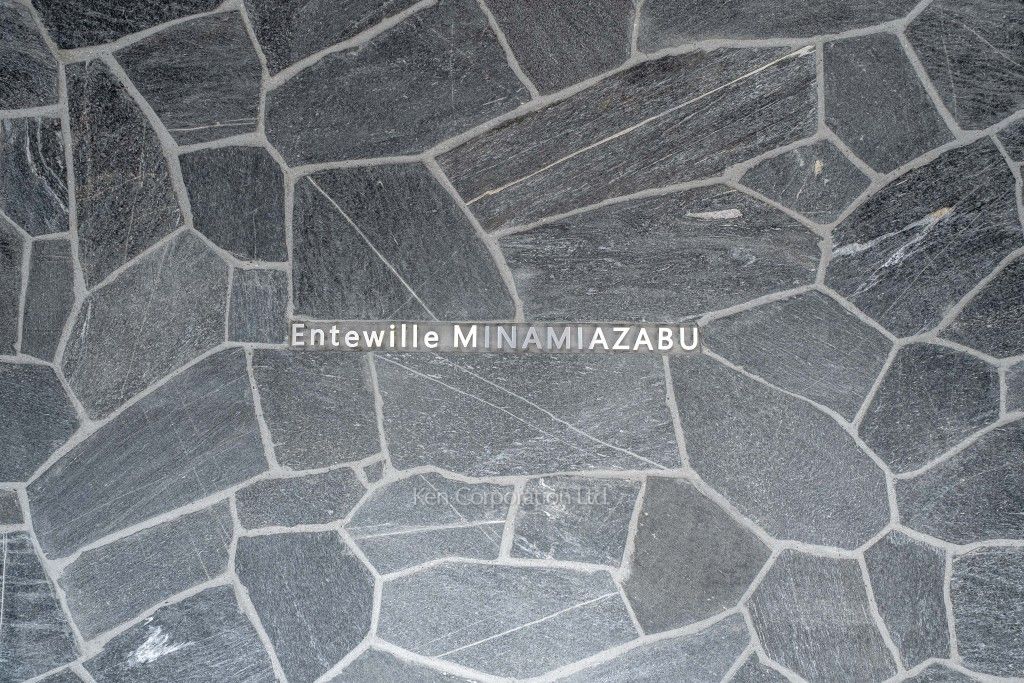 エンテヴィレ南麻布の写真 マンションプレート