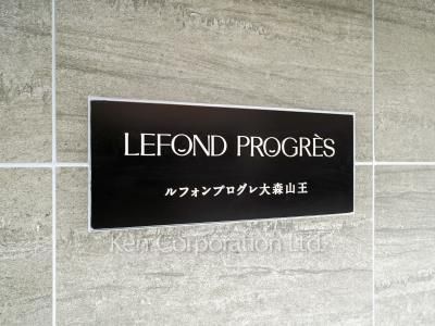  マンションプレート