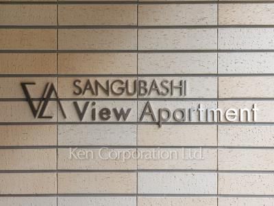  マンションプレート