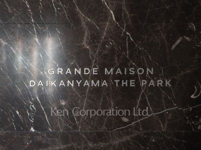 グランドメゾン代官山THE PARKの写真 マンションプレート