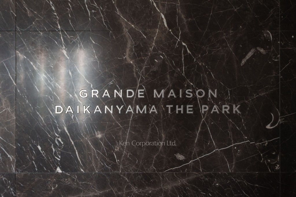 グランドメゾン代官山THE PARKの写真 マンションプレート