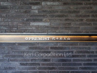 プレミスト代々木大山の写真  マンションプレート