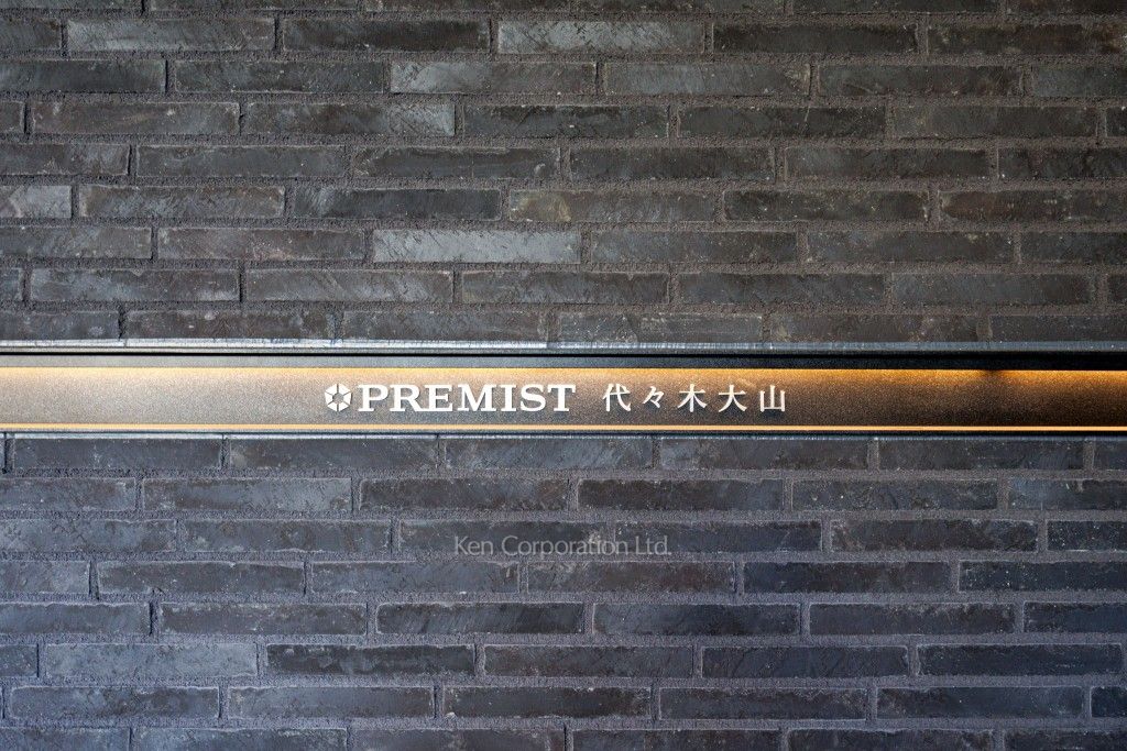 プレミスト代々木大山の写真  マンションプレート