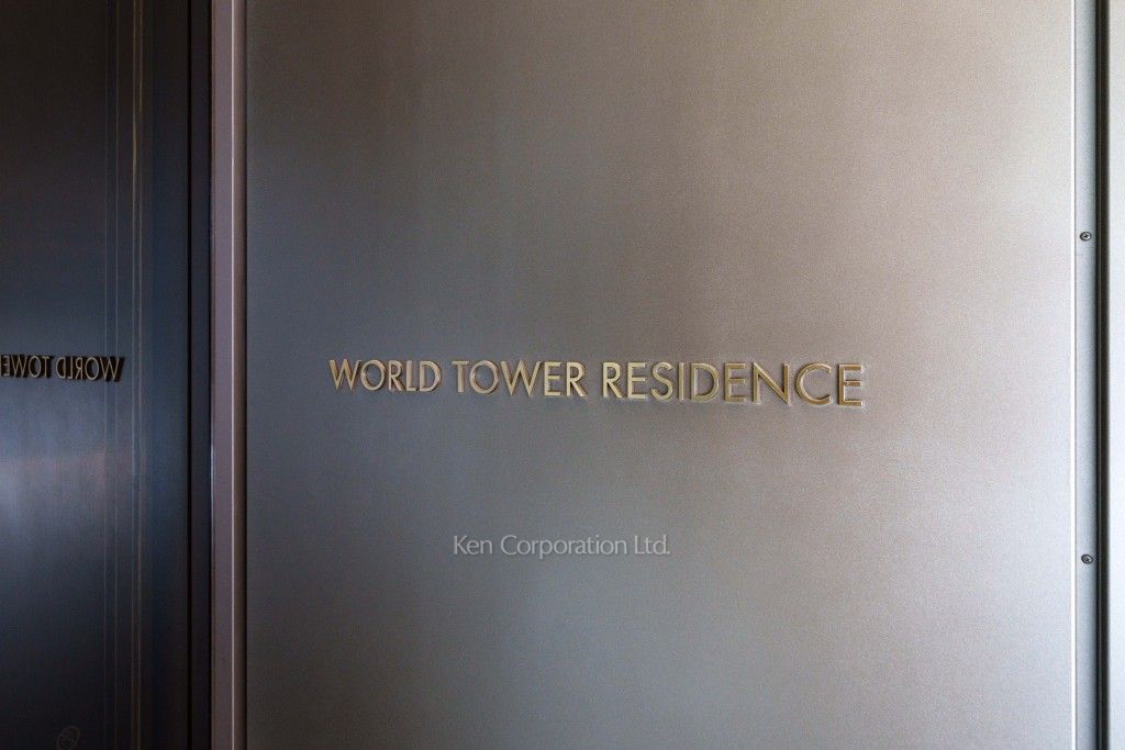 WORLD TOWER RESIDENCEの写真  マンションプレート
