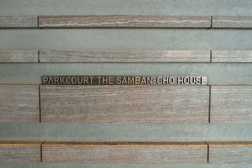 パークコート ザ・三番町ハウスの写真  マンションプレート