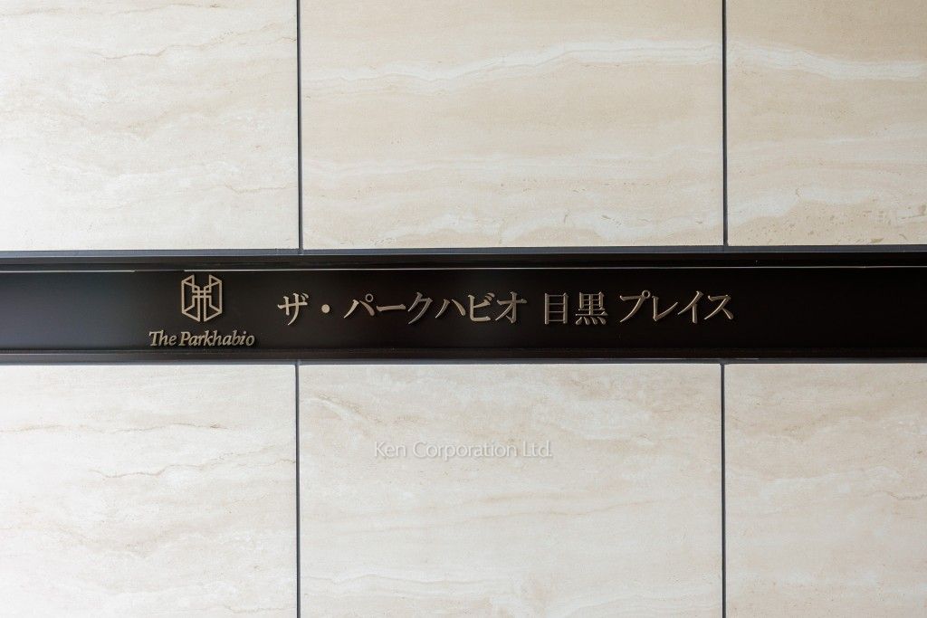  マンションプレート