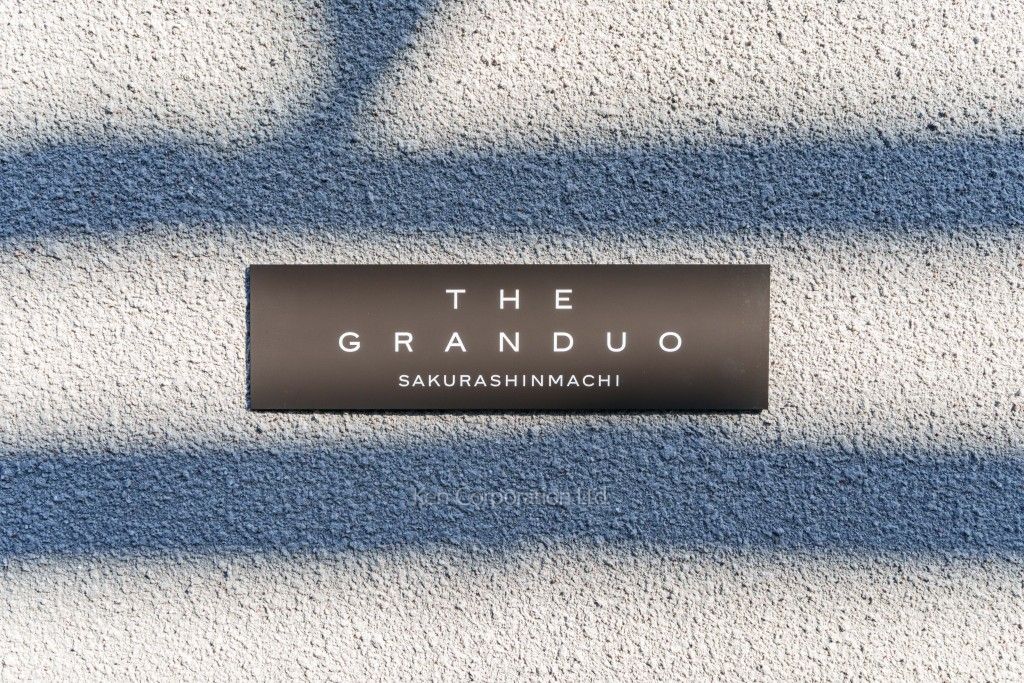 THE GRANDUO SAKURASHINMACHIの写真 マンションプレート