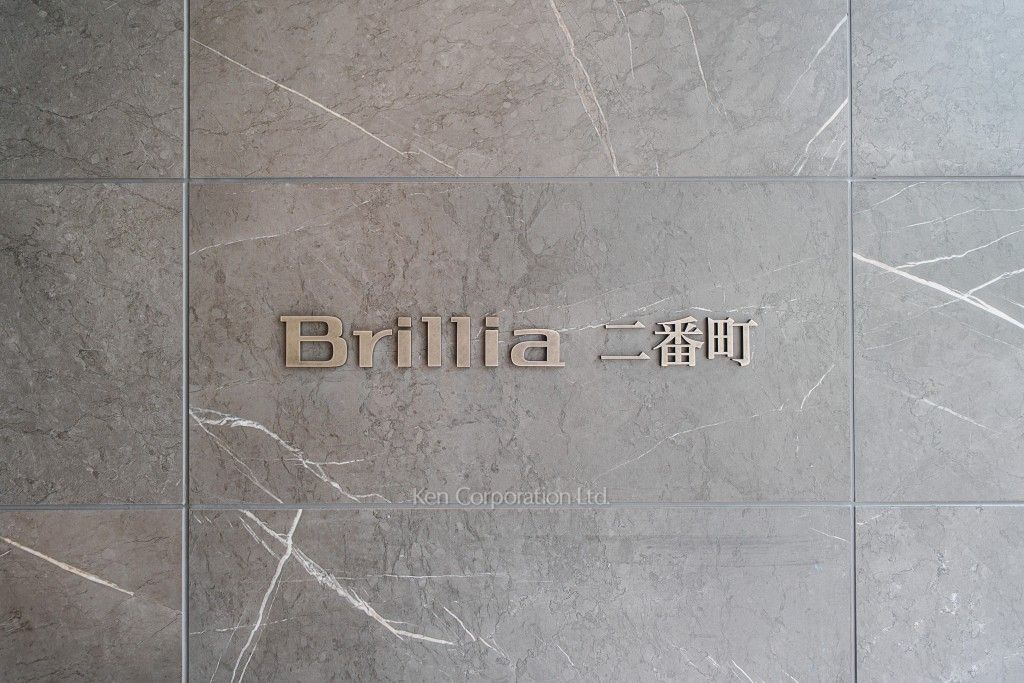 Brillia二番町の写真  マンションプレート