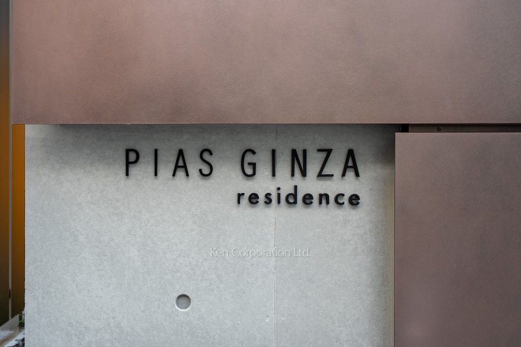 ピアース銀座レジデンスの写真 外観その他