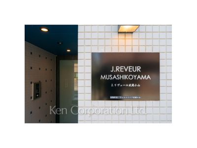 J.リヴェール武蔵小山の写真 外観その他