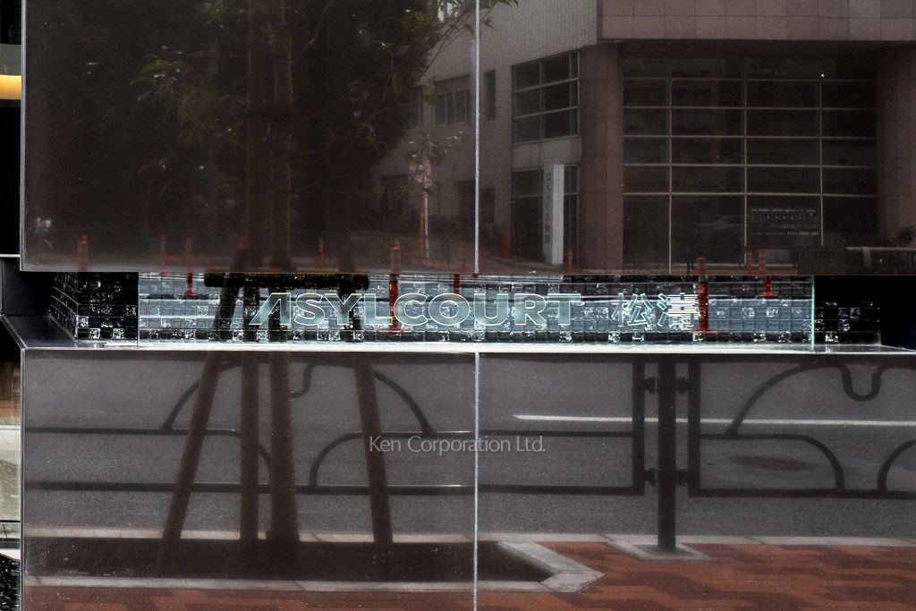 アジールコート松濤の写真 マンションプレート