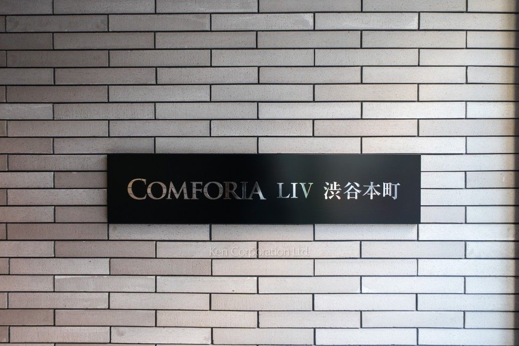 コンフォリア・リヴ渋谷本町の写真  マンションプレート
