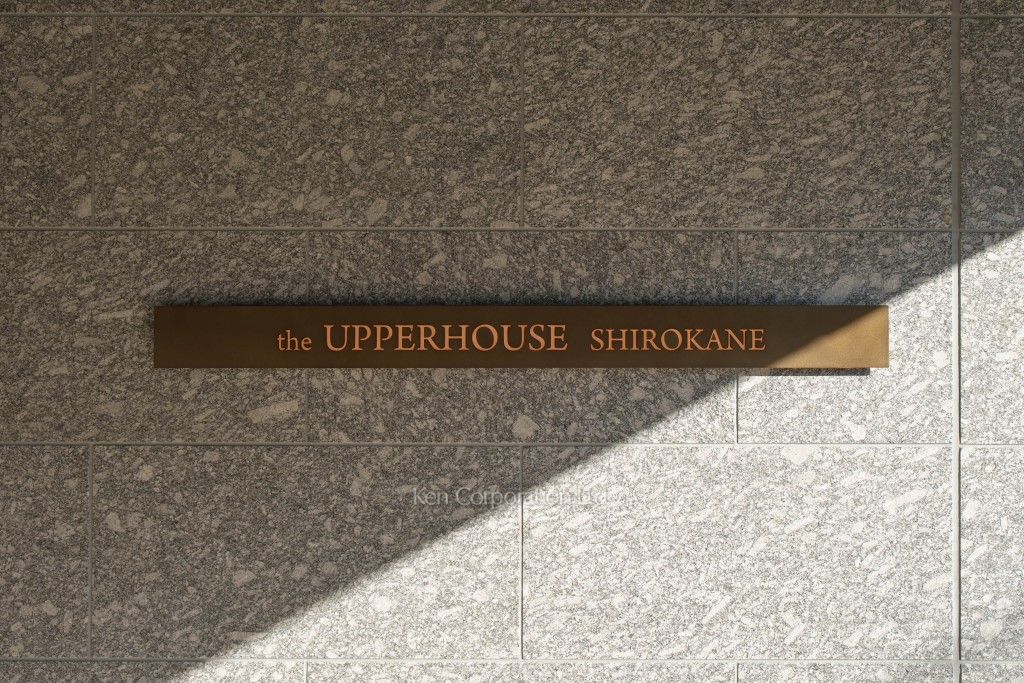 the UPPERHOUSE SHIROKANEの写真  マンションプレート