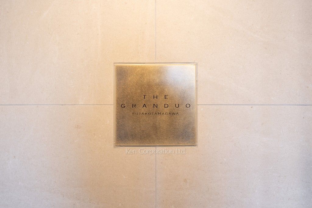 THE GRANDUO FUTAKOTAMAGAWAの写真 マンションプレート