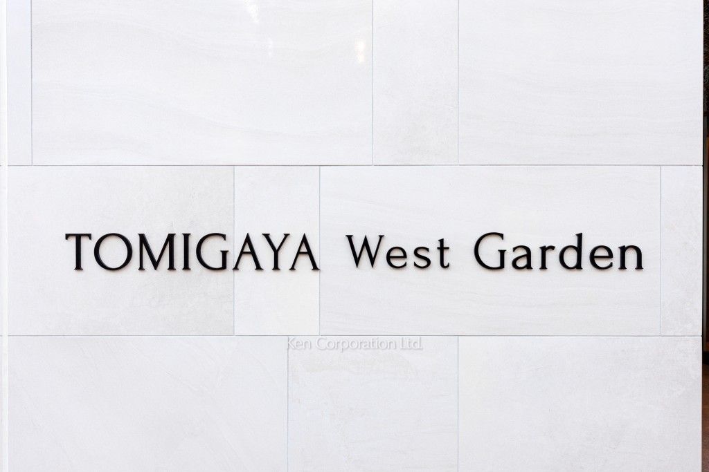 TOMIGAYA West GARDENの写真  マンションプレート