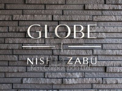 GLOBE NISHIAZABUの写真 マンションプレート