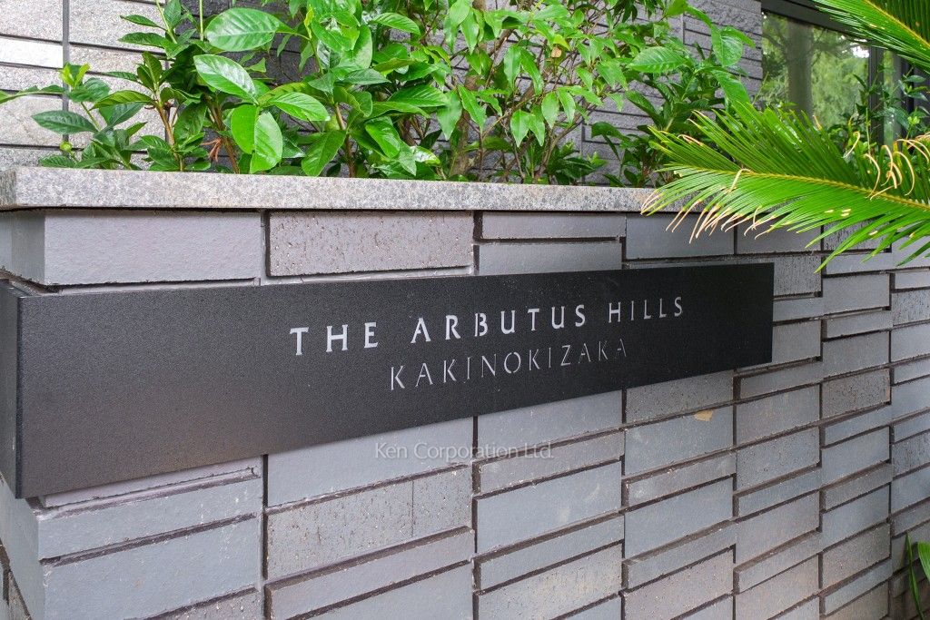 THE ARBUTUS HILLS KAKINOKIZAKAの写真  マンションプレート