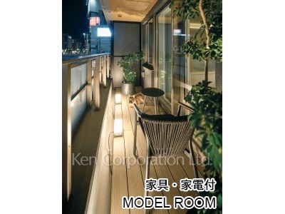 パークコート恵比寿の写真 バルコニー　※家具家電付　MODEL ROOM