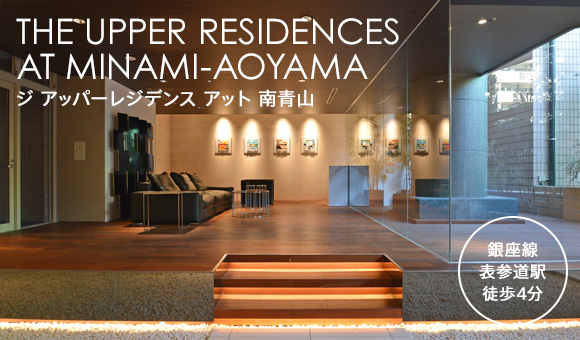 The Upper Residences at Minami-aoyama イメージ