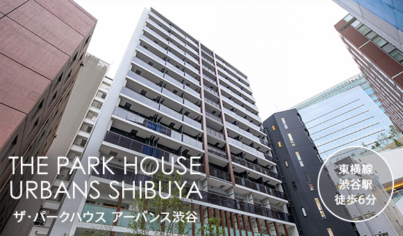 ザ・パークハウスアーバンス渋谷	 イメージ